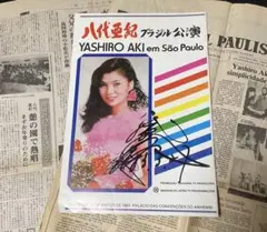 2025年最新】八代亜紀 サインの人気アイテム - メルカリ