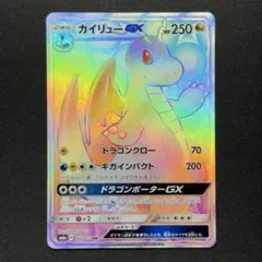 2026年最新】カイリューgx hrの人気アイテム - メルカリ