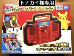 ポケモンフレンダ　新品未開封　フレンダトランク　未使用　ピック追加購入あり