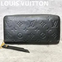 LOUIS VUITTON アンプラント ノワール ジッピー長財布 M61864のサムネイル