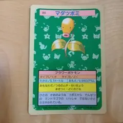 マルマイン ポケモンカード トップサン No.101 - メルカリ