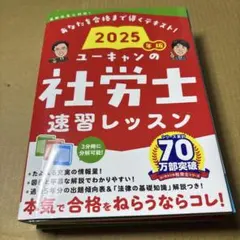 2026年最新】社労士24の人気アイテム - メルカリ