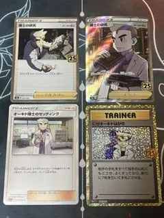 ポケモンカードゲーム オーキド博士 いろいろ まとめ売りのサムネイル