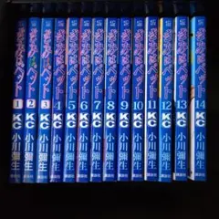 きみはペット　1巻〜14巻　全巻セット