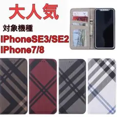 iPhone SE3/SE2, 7/8対応 手帳型ケース チェック柄