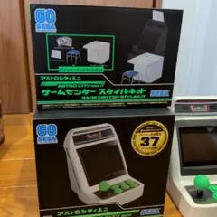 【新品未開封】アストロシティミニV ゲームセンタースタイルキット　セガ アストロシティミニ V(ブイ) セガトイズ.com（ドットコム）セット