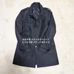 ビジネスコート ステンカラーコート