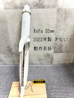 2026年最新】リファ 32mm 2023の人気アイテム - メルカリ