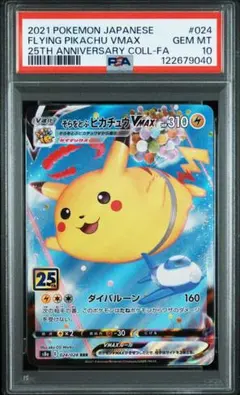 2025年最新】ピカチュウ psa10 スカーレットの人気アイテム