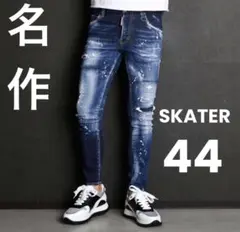 名作 定価13万 2021/22AW ダーク ウォッシュ SKATER44