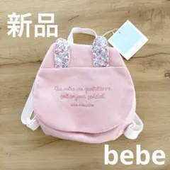 新品未使用　bebe ベベ　ベビーリュック　ピンク　うさぎ
