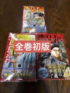 2025年最新】逃げ上手の若君 初版の人気アイテム - メルカリ