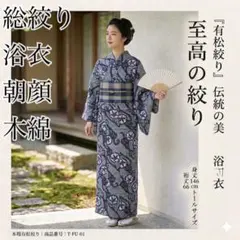 2026年最新】総絞り浴衣の人気アイテム - メルカリ