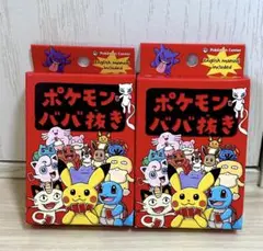 ポケモンババ抜き×2