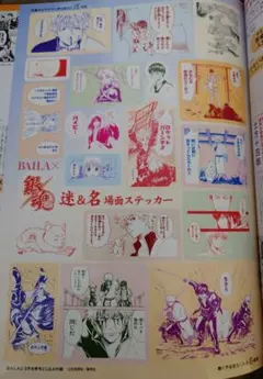 銀魂 迷 & 名場面 ステッカーシート、記事　BAILA