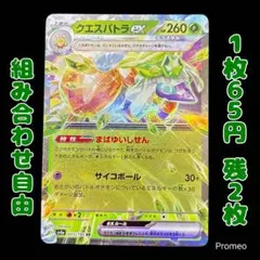 シャイニートレジャー クエスパトラex RR sv4a 023/190