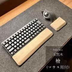 HHKB キーボード アームレスト パームレスト リストレスト 木製 天然木