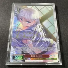 2025年最新】短夜しろは SPの人気アイテム - メルカリ