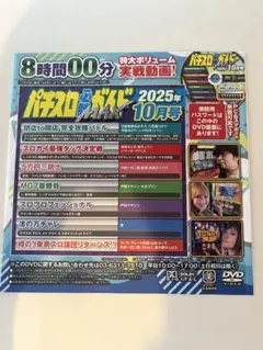 パチスロ必勝ガイドMAX 10月号 付録DVD