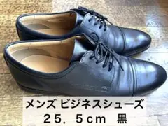 ★美品ほぼ未使用★黒レザー メンズ レースアップシューズ25.5