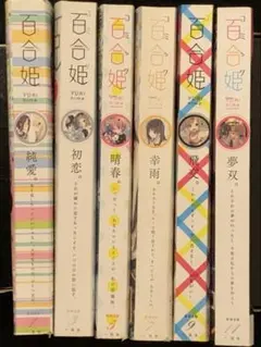 月刊 コミック百合姫 2018・1〜12 計12冊 / 一迅社 月刊 コミック百合姫 2018・1〜12 計12冊 / 一迅社 - メルカリ