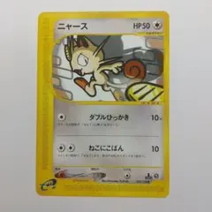 お*し様 ポケモンｅカード ニャース メルカリ出品