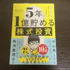 5年で1億貯める株式投資