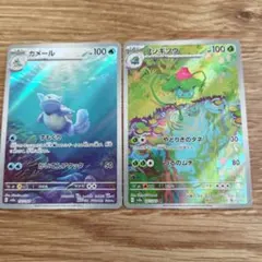 ポケモンカード AR 2枚セット フシギソウ カメール