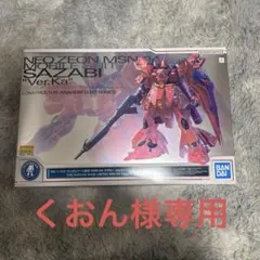 2025年最新】mg サザビー ver.ka スペシャルコーティングの人気