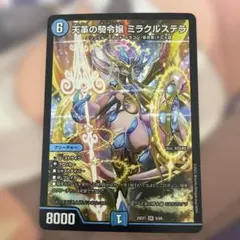 2026年最新】天革の騎令嬢 ミラクルステラの人気アイテム - メルカリ
