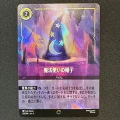 2026年最新】魔法使いの帽子 エンチャンテッドの人気アイテム - メルカリ