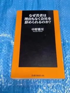 なぜ若者は理由もなく会社を辞められるのか?