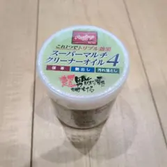 ローリングス スーパーマルチクリーナーオイル4 230g