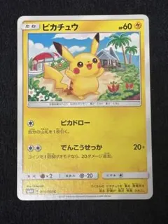 305.ピカチュウ 015/050 超次元の暴獣 2017 しぶぞー ピカドロー ピカチュウ 015/050 超次元の暴獣 2017 しぶぞー ピカドロー - メルカリ