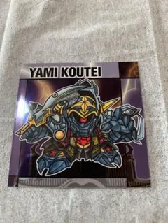 元祖SDガンダムスナックⅡ 闇皇帝　1枚