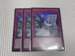 トラップホリック　3枚