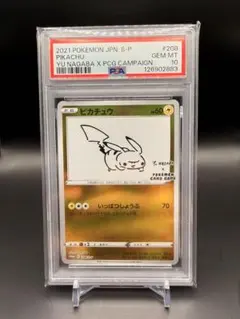 2026年最新】ピカチュウ psa10 nagabaの人気アイテム - メルカリ