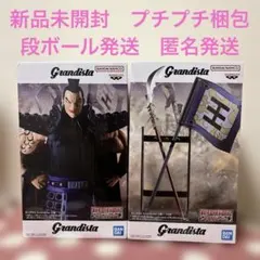 キングダムGrandista-王騎- 矛&旗&王騎の右腕パーツ