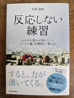 反応しない練習 草薙龍瞬
