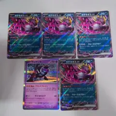 キチキギスex rr　マシマシラ　5枚セット　ポケカ