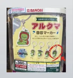 アルクマ 目印マーカー お寺