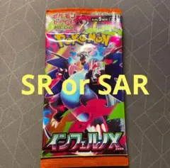 インフェルノX 1パック