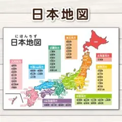 期間限定 匿名配送 日本地図 A4サイズ知育ポスター