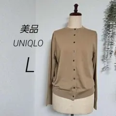 美品　UNIQLO　エクストラファインメリノクルーネックカーディガン　L　茶