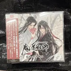 2026年最新】ドラマCD 大河幻想ラジオドラマ 魔道祖師 第三期 後編 特