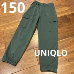 150 カーゴパンツ