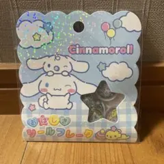 【正規品】サンリオ　おはじきシール　シナモロール♡