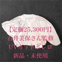 2026年最新】石井美保 ボレロの人気アイテム - メルカリ