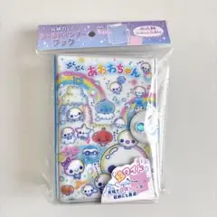 あわわちゃん シールバインダー
