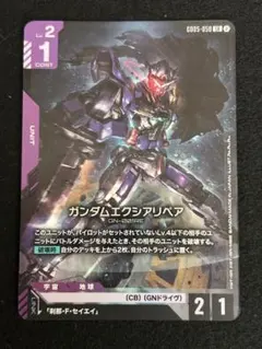 ガンダムカードゲーム ガンダムエクシアリペア GD05-050 LR